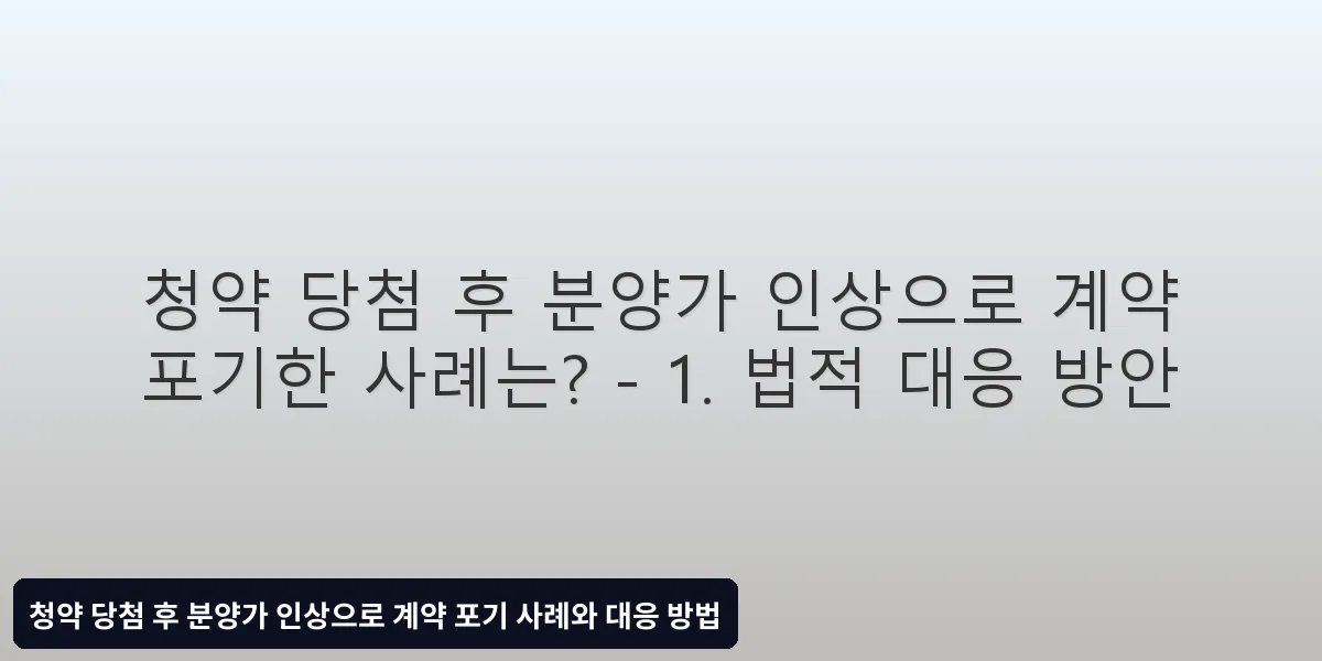 1. 법적 대응 방안