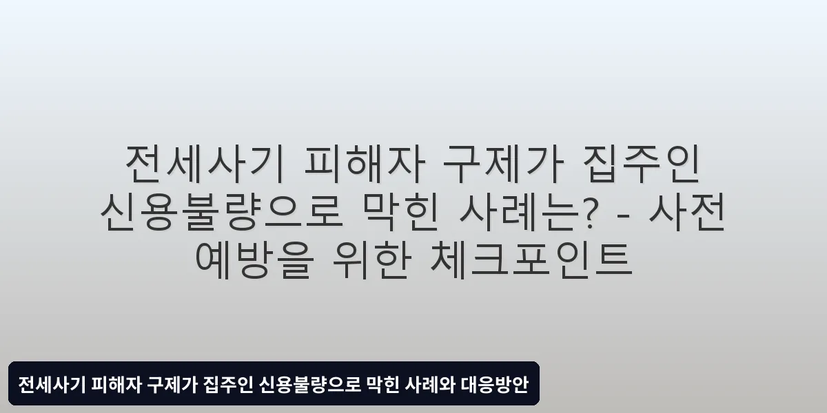 사전 예방을 위한 체크포인트