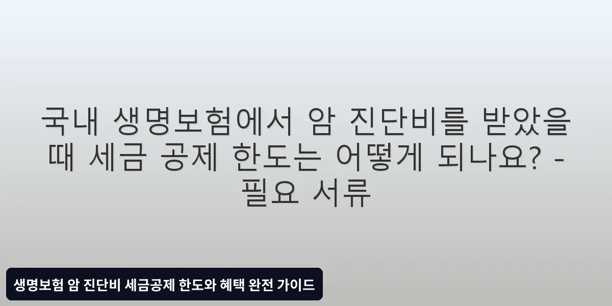 필요 서류