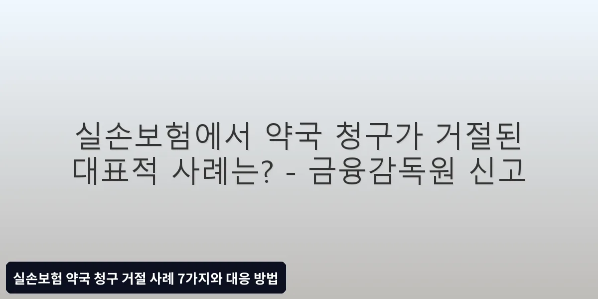 금융감독원 신고