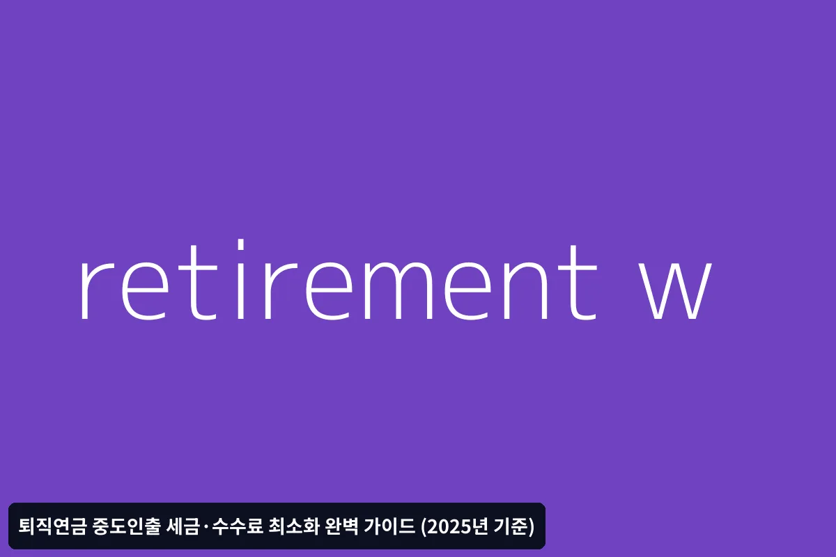 금융기관 수수료 절약 방법