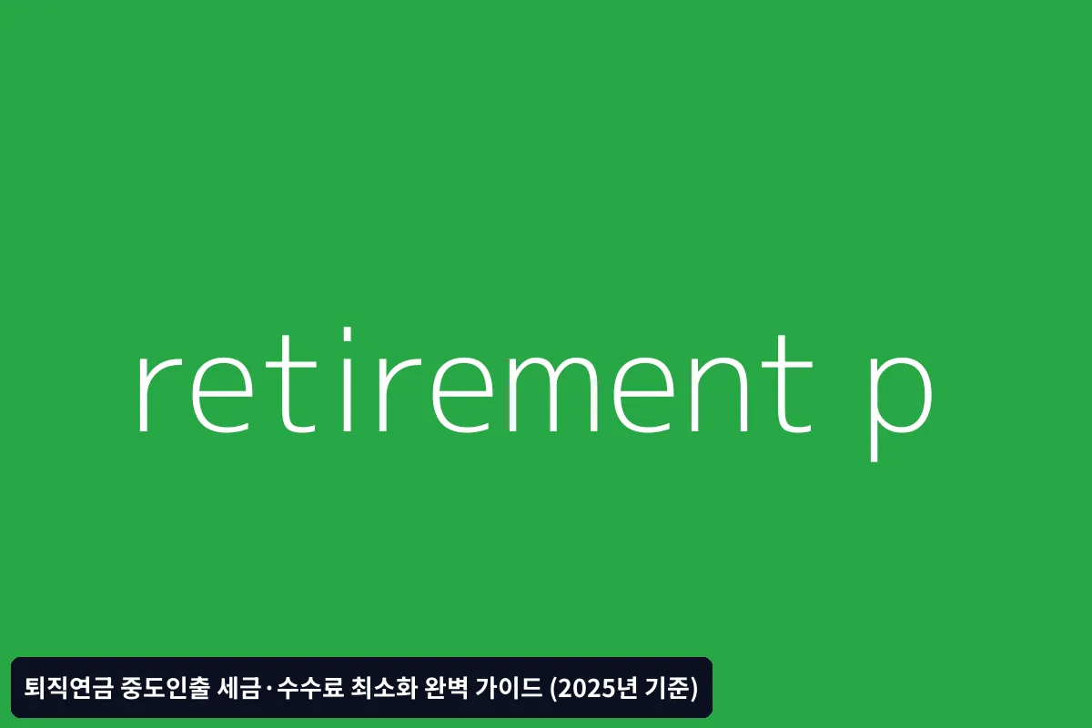 실제 사례별 절세 전략