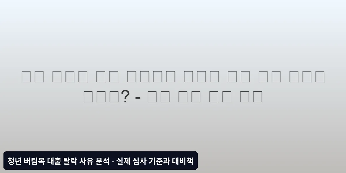 소득 증빙 강화 방안