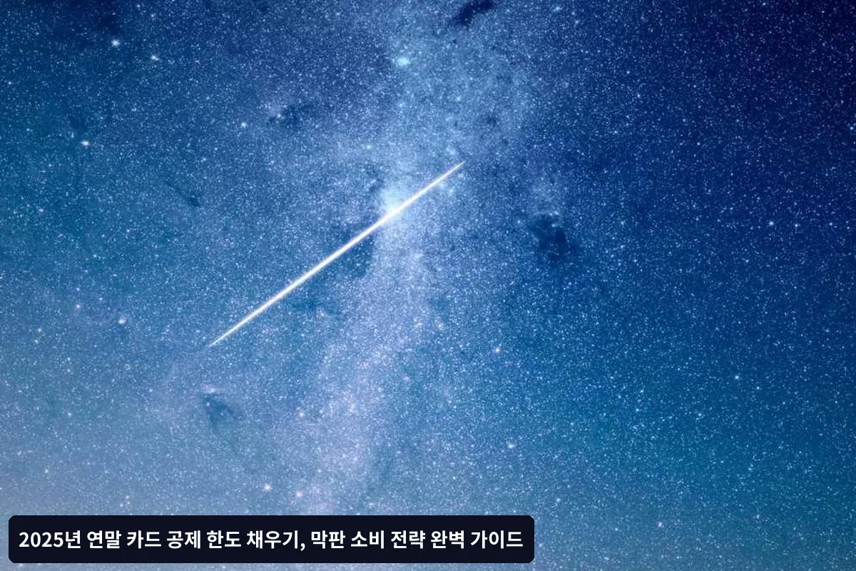 효율적인 막판 소비 전략