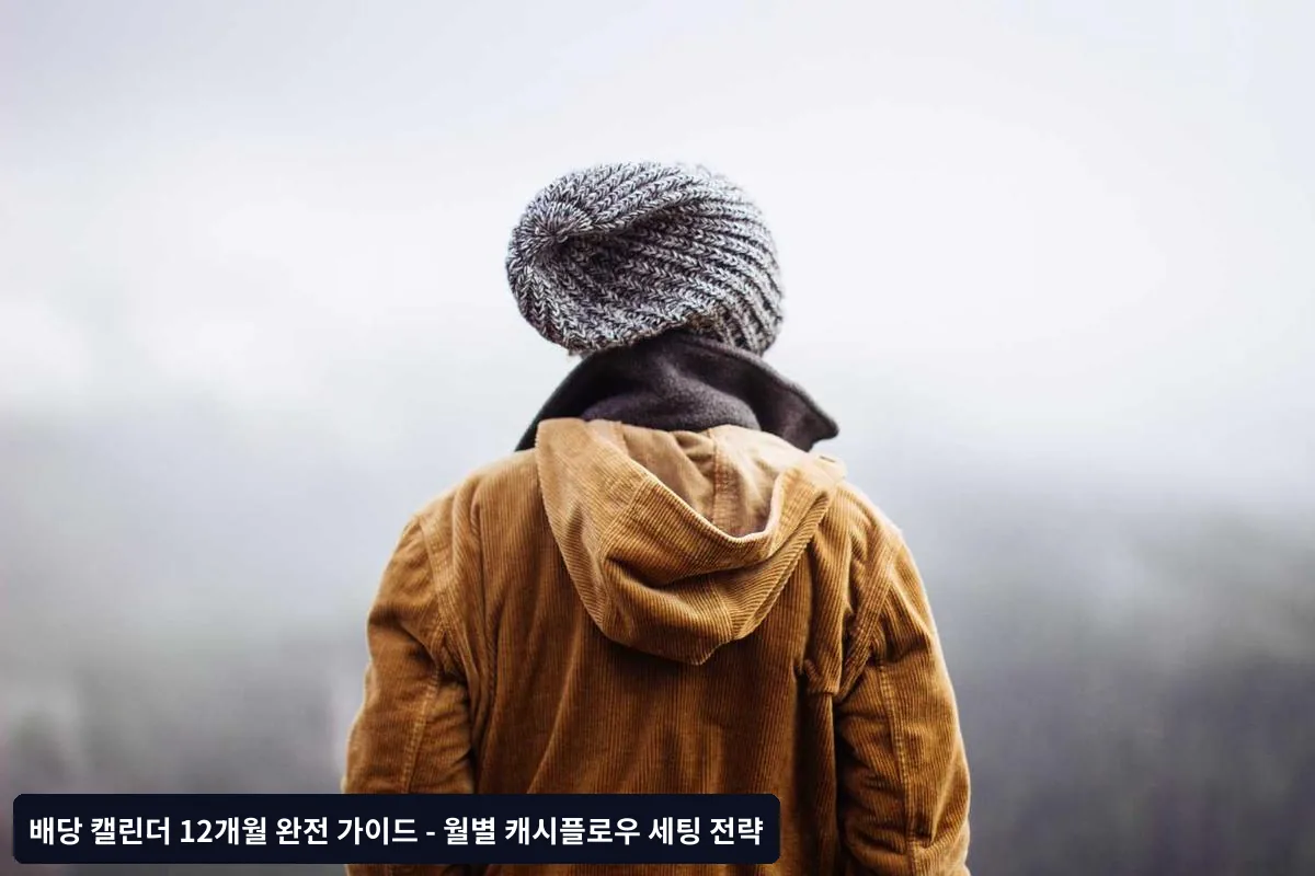 월별 캐시플로우 최적화를 위한 고급 전략