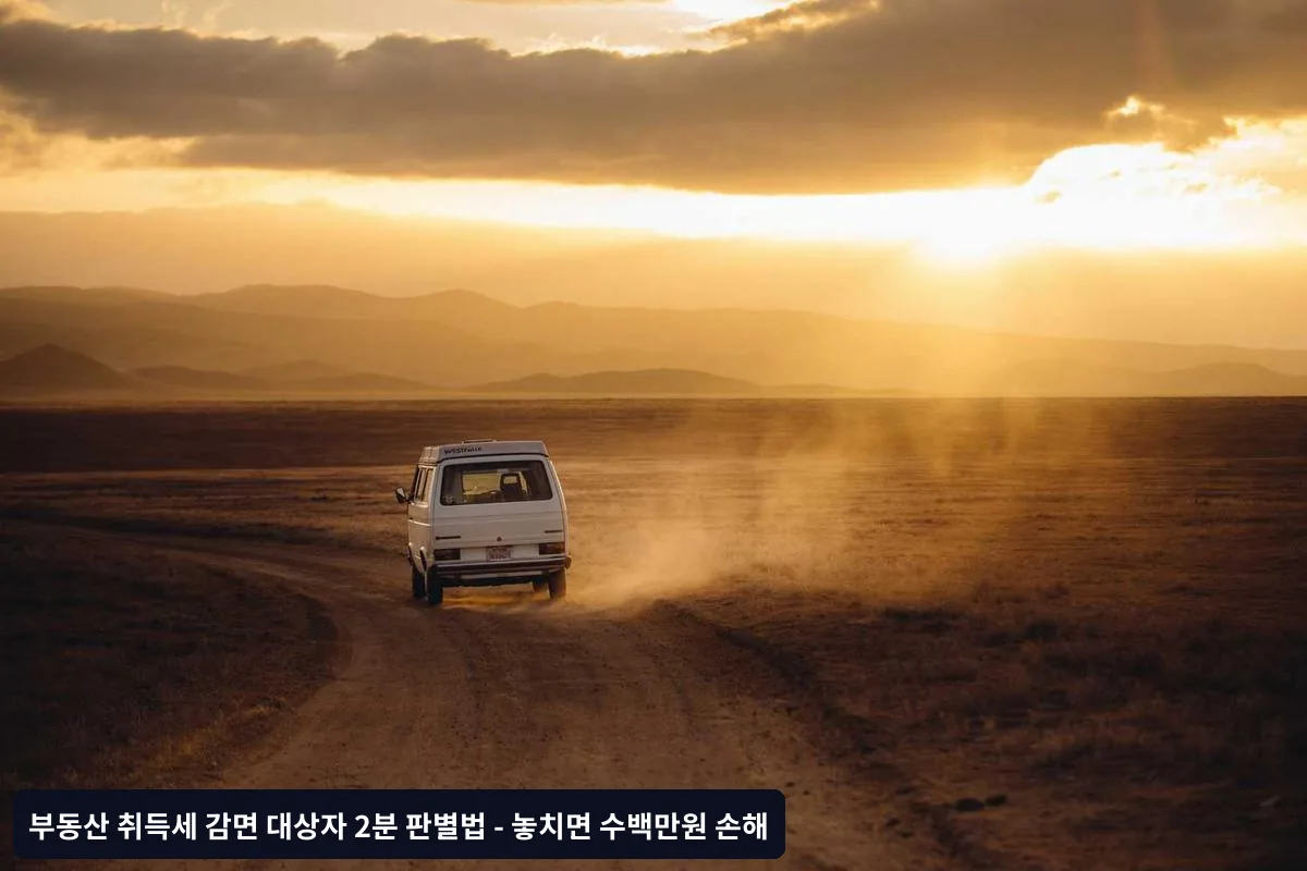 다자녀 가구 취득세 감면 놓치지 않는 방법