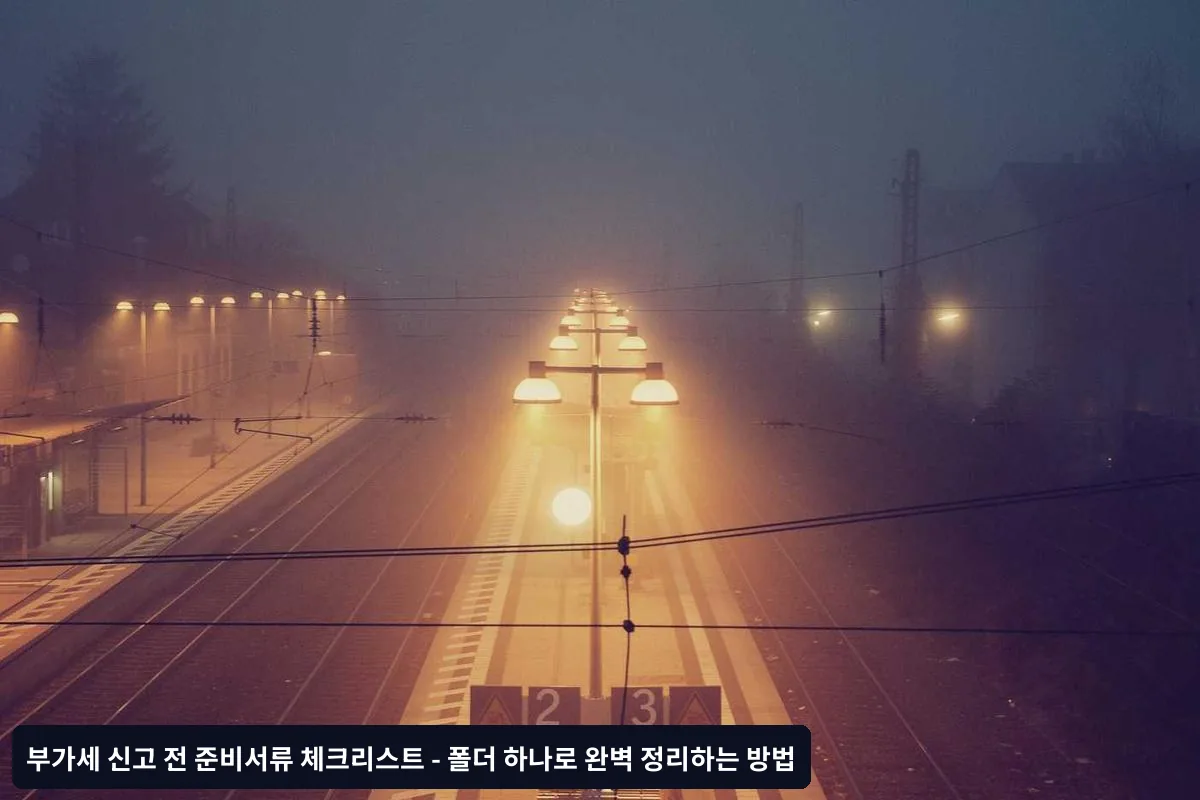 전자세금계산서 시대의 서류 준비 노하우