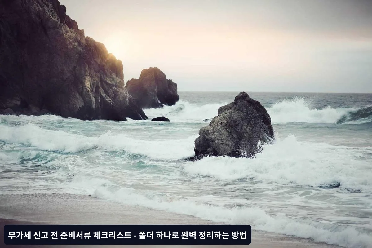 서류 준비 시 자주하는 실수와 대응방법