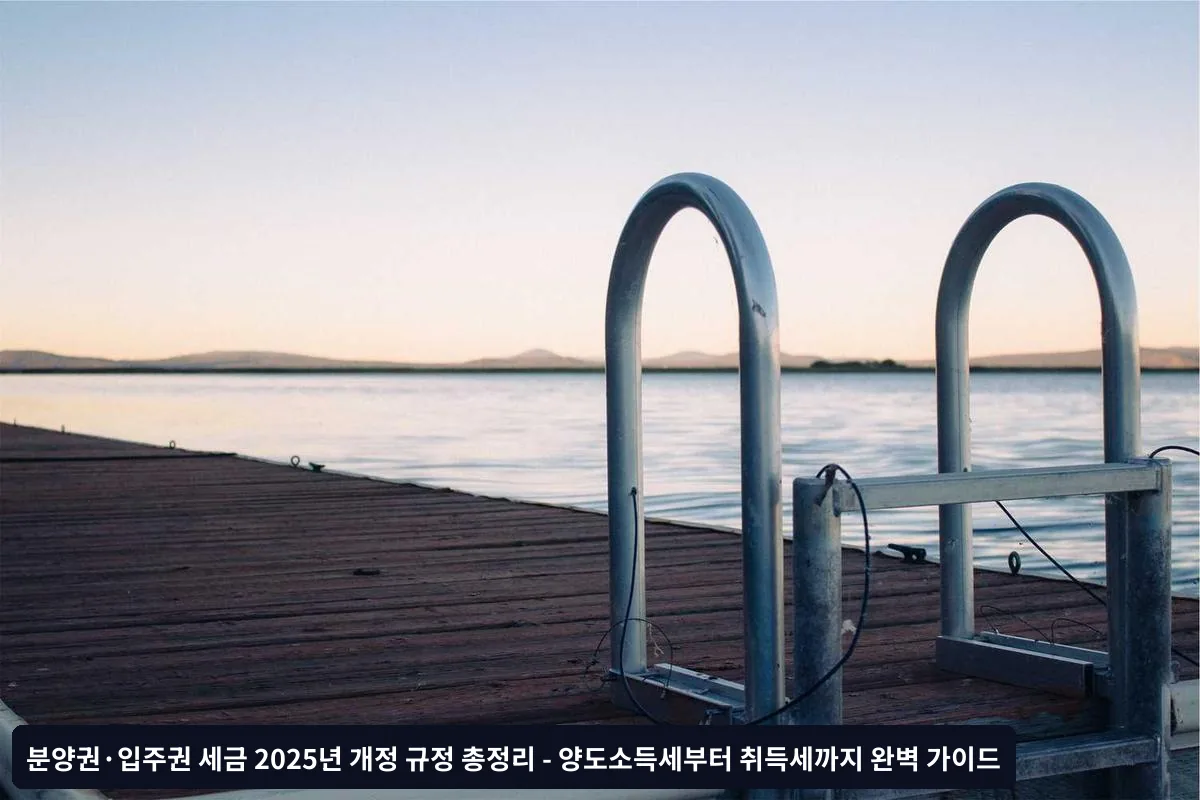 분양권 양도시 절세 전략 5가지