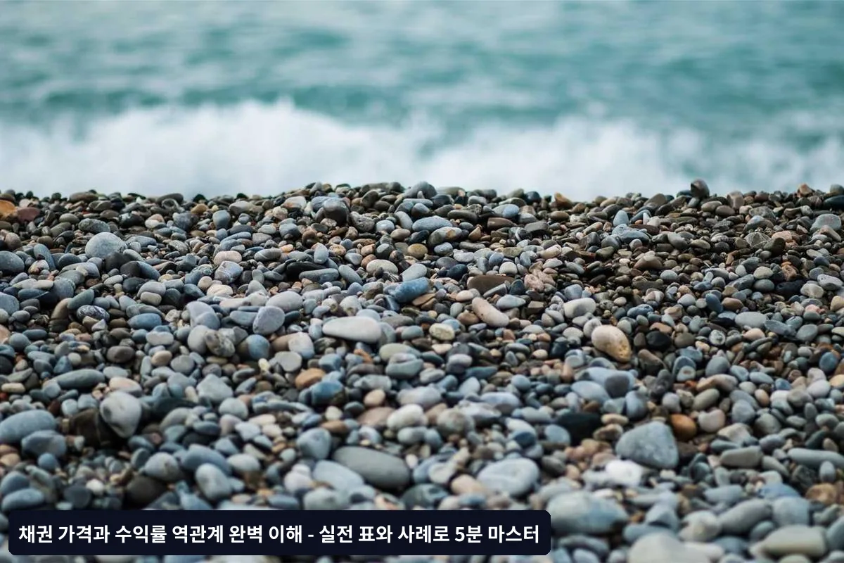 채권 투자 실전 전략과 타이밍