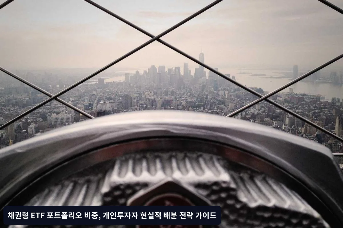 채권 ETF 투자 실전 체크리스트