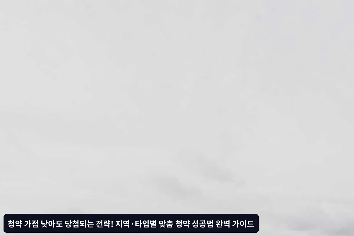 수도권 외곽 지역 공략법