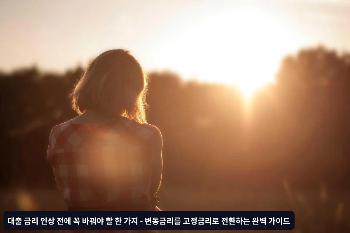 전환시 주의해야 할 핵심 포인트
