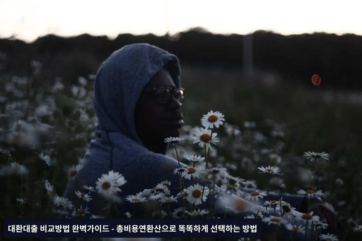 부대비용의 숨은 차이