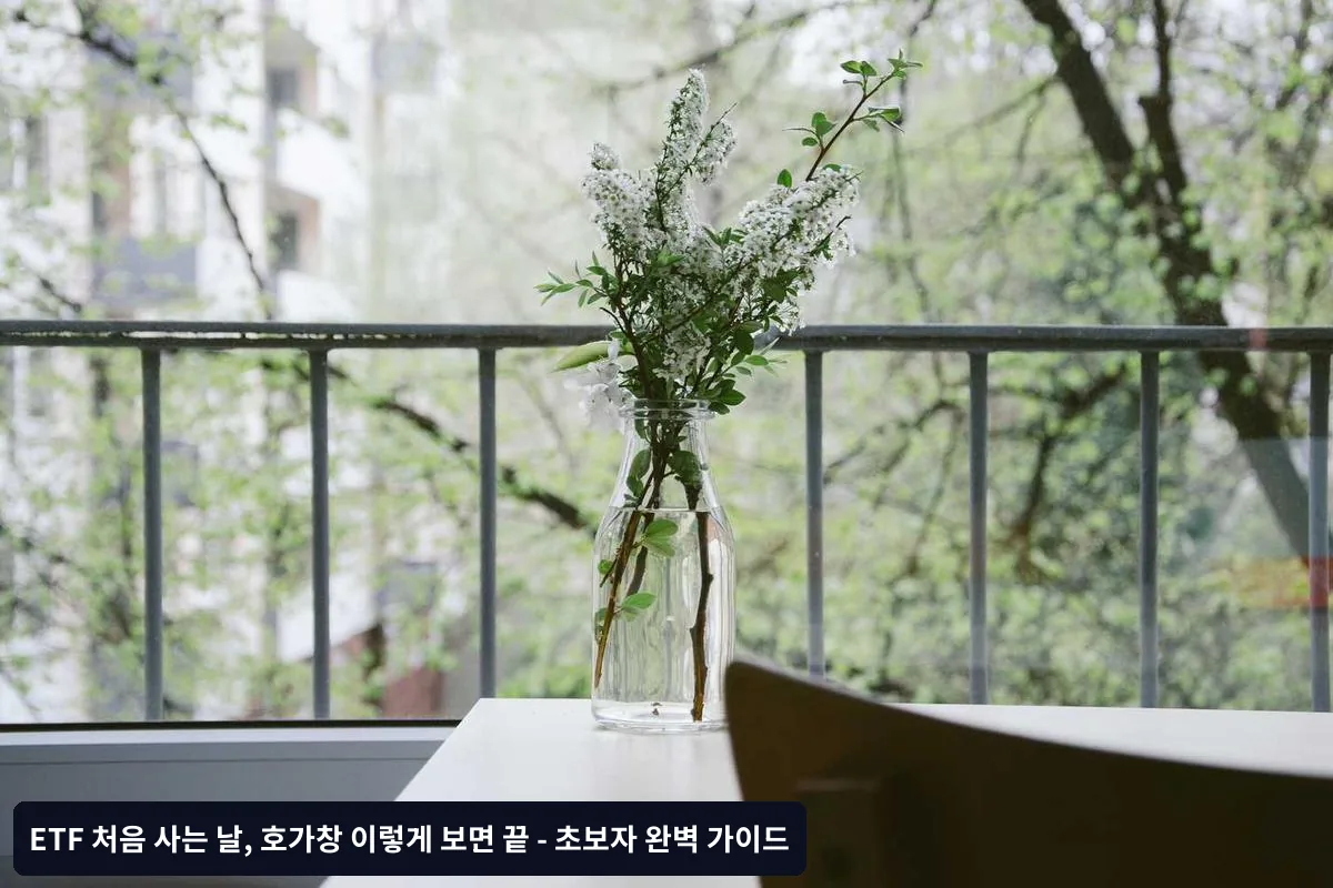 시장가 vs 지정가, 언제 어떻게?