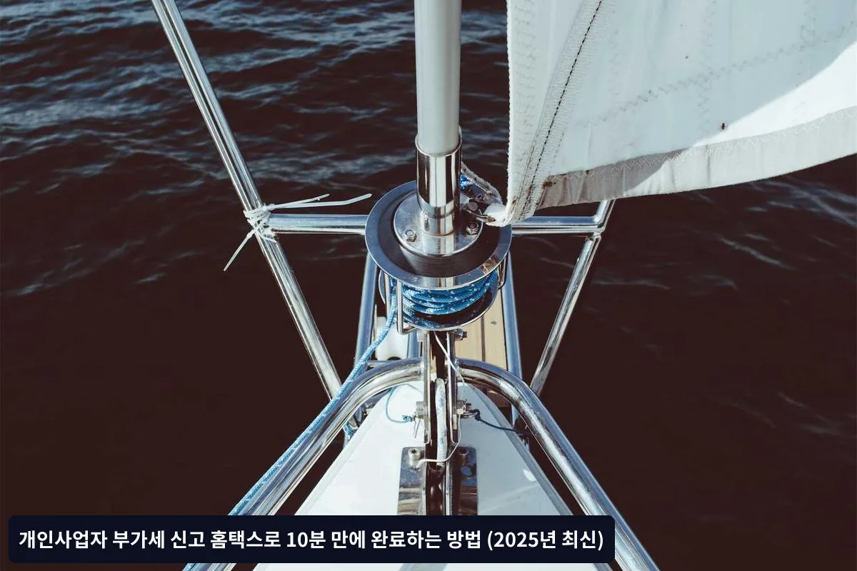 홈택스 부가세 신고 시 자주 발생하는 실수와 해결책