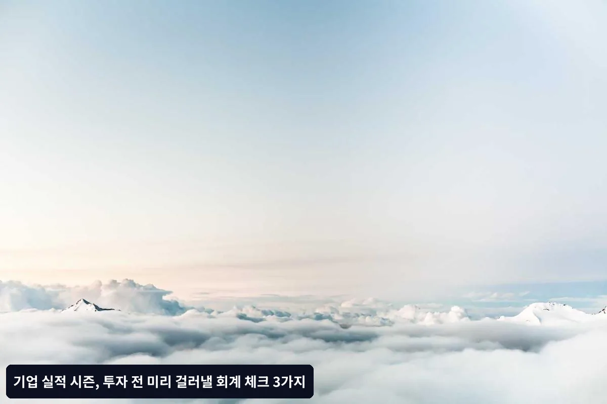 1. 매출 인식 시점과 품질 체크: 진짜 매출인가 조작된 매출인가