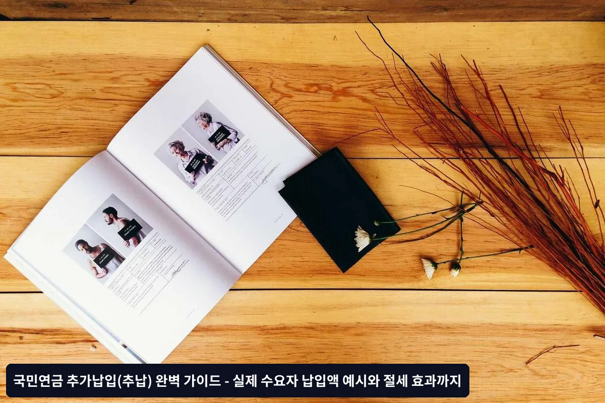 2025년 추가납입 관련 변경사항