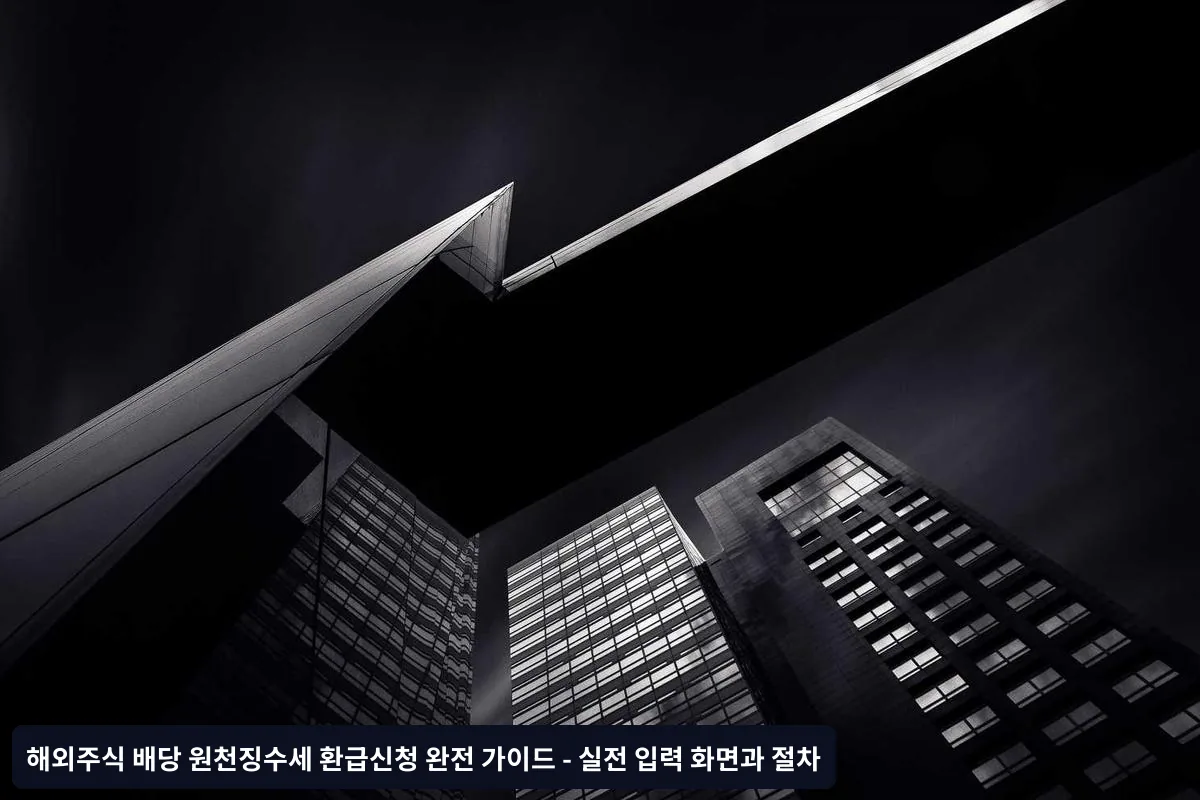 국가별 환급신청 세부 방법