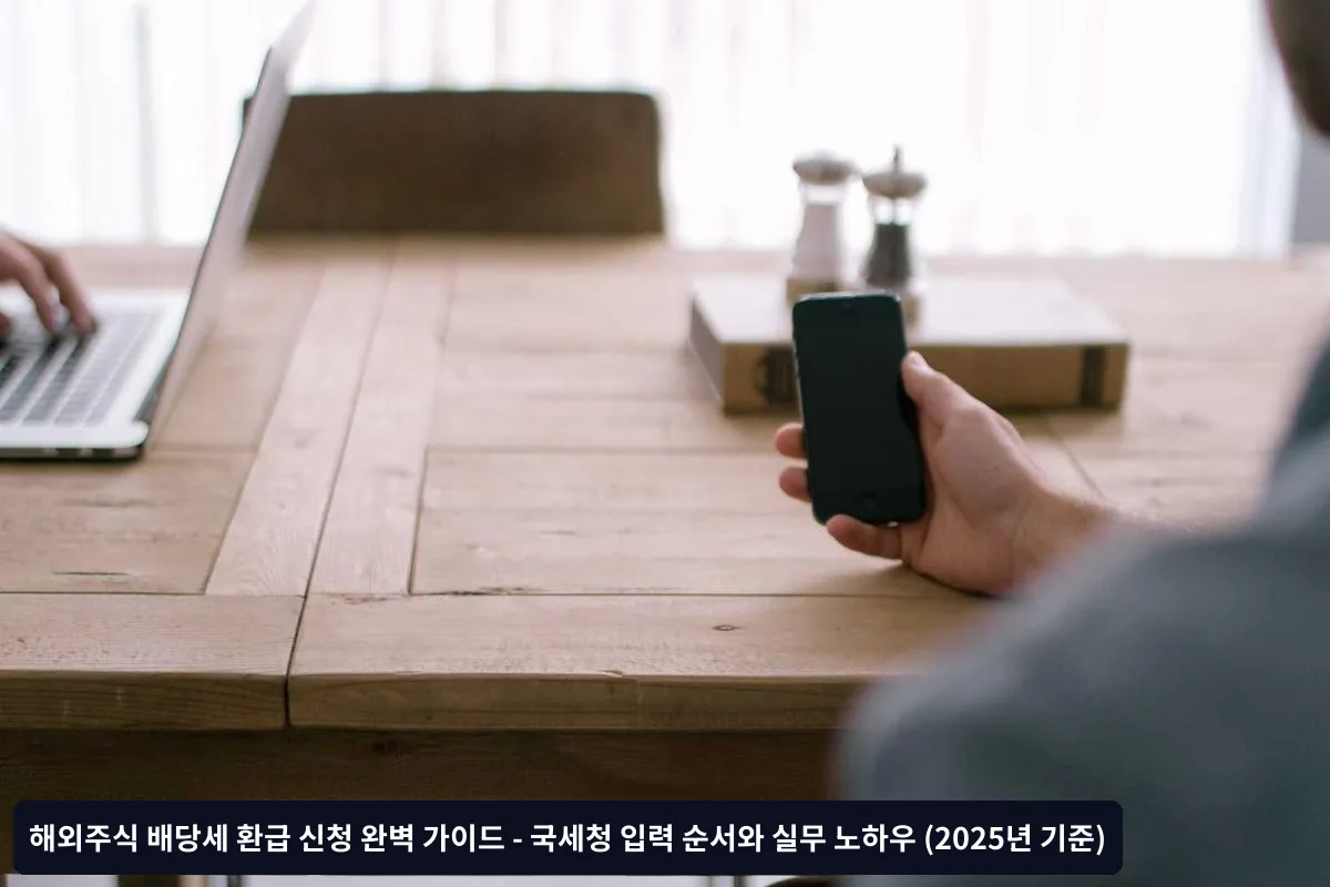 Q2: 소액 배당금도 환급 신청할 가치가 있나요?