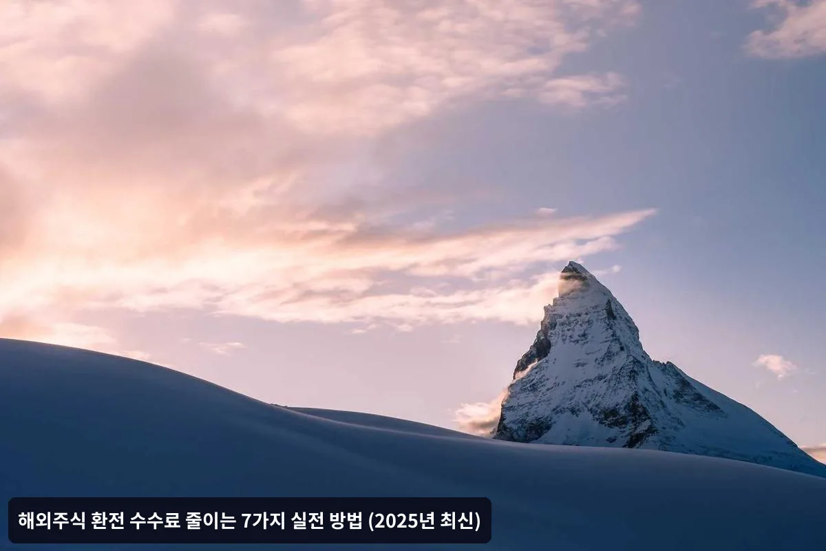 환전 수수료의 숨겨진 비용 구조 이해하기