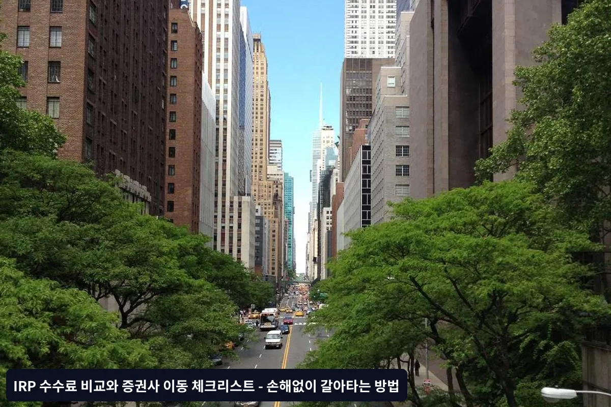 사례 1: 수수료 절약 성공 케이스