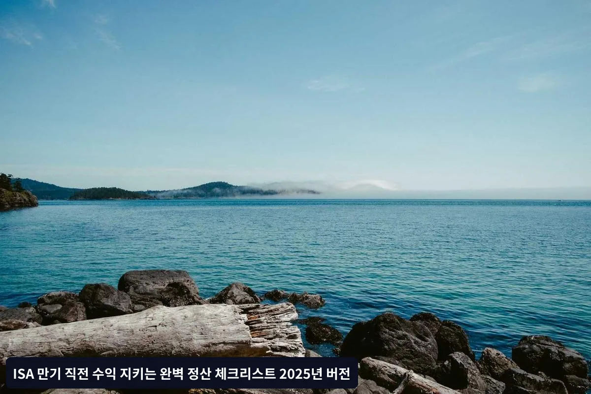 언제부터 정산 준비를 시작해야 할까?
