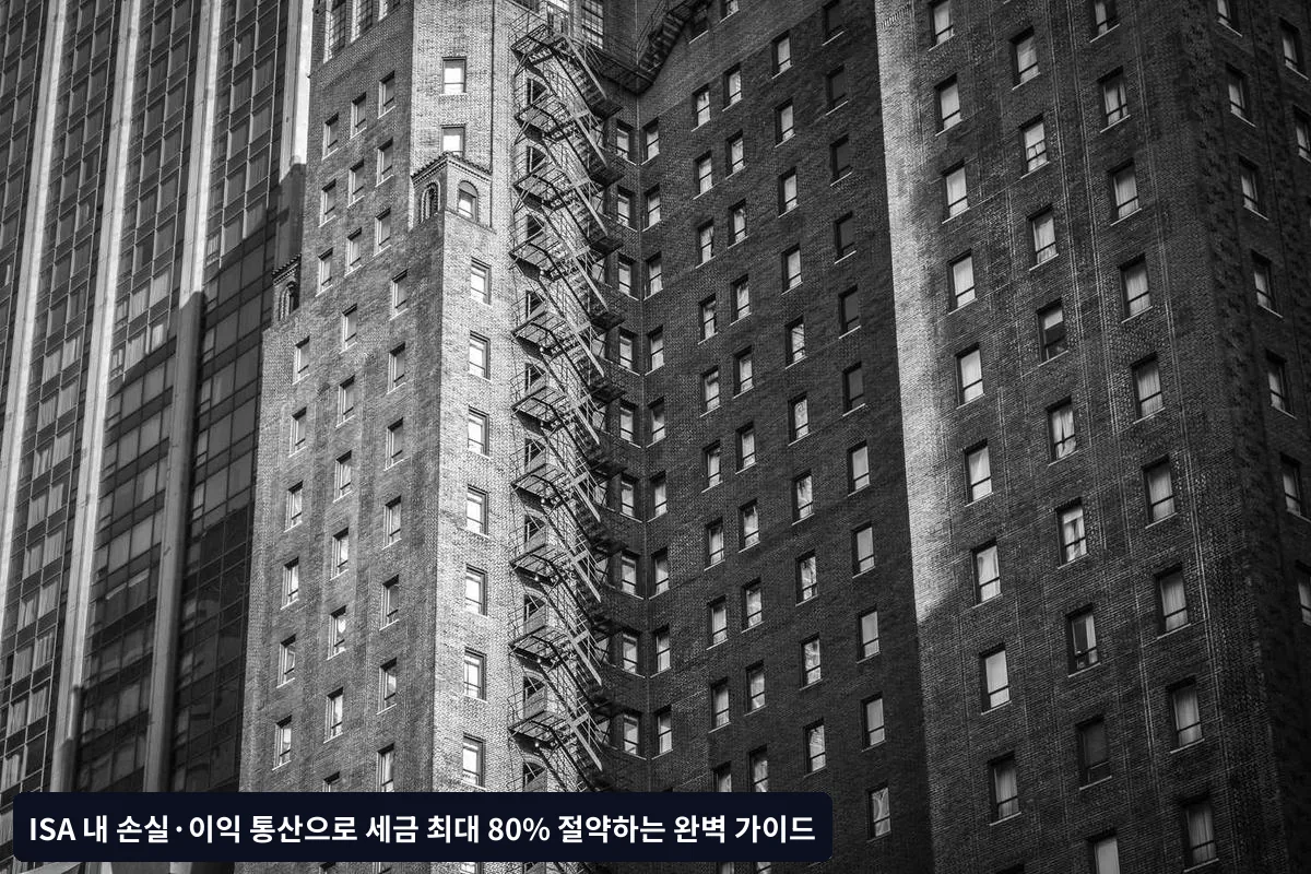 Q4. ETF 환매 수수료도 손실로 인정받을 수 있나요?
