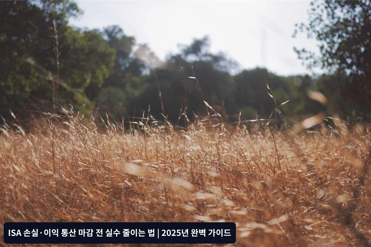 3. 미실현 손실의 실현 여부 결정