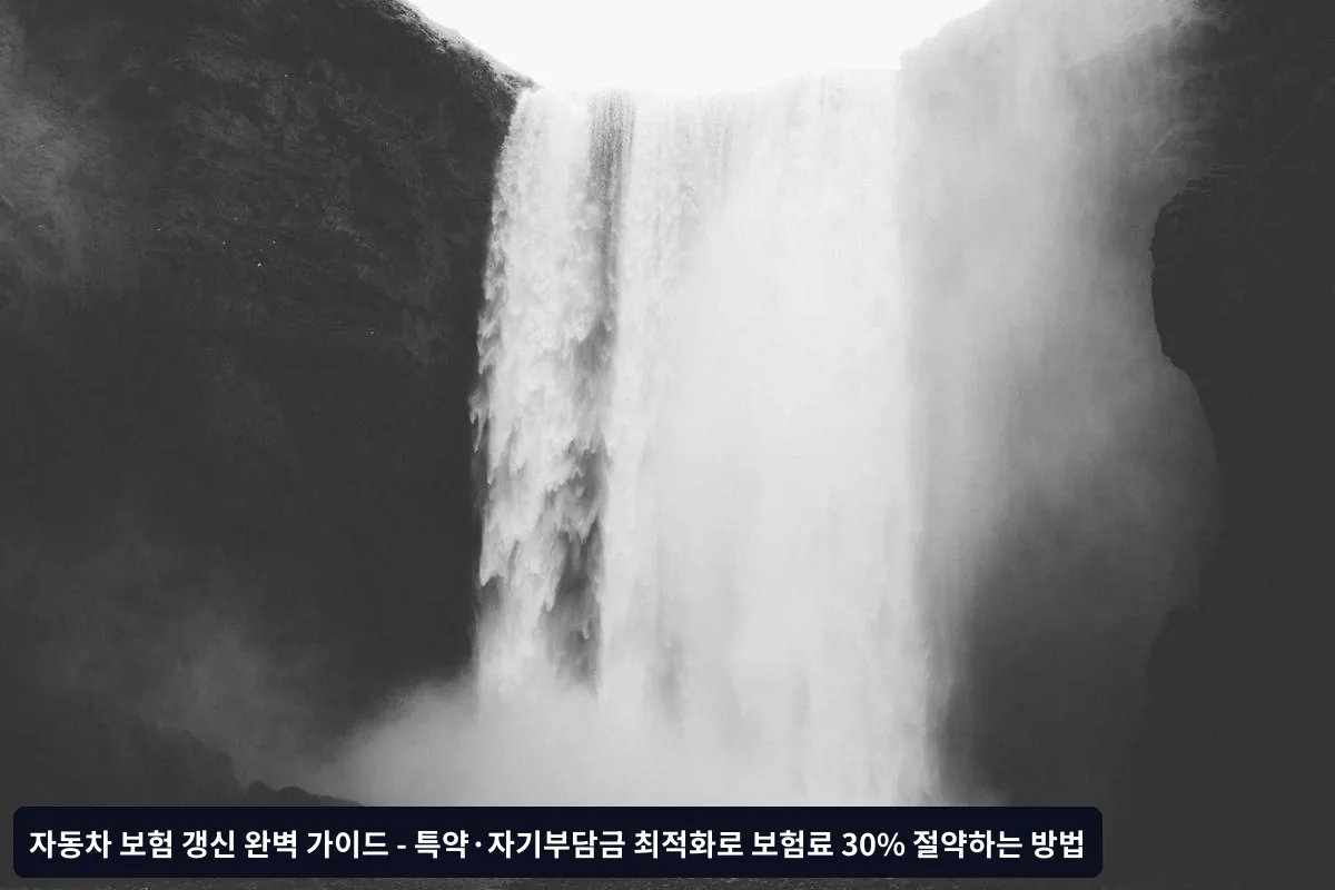 상황별 선택 특약 가이드