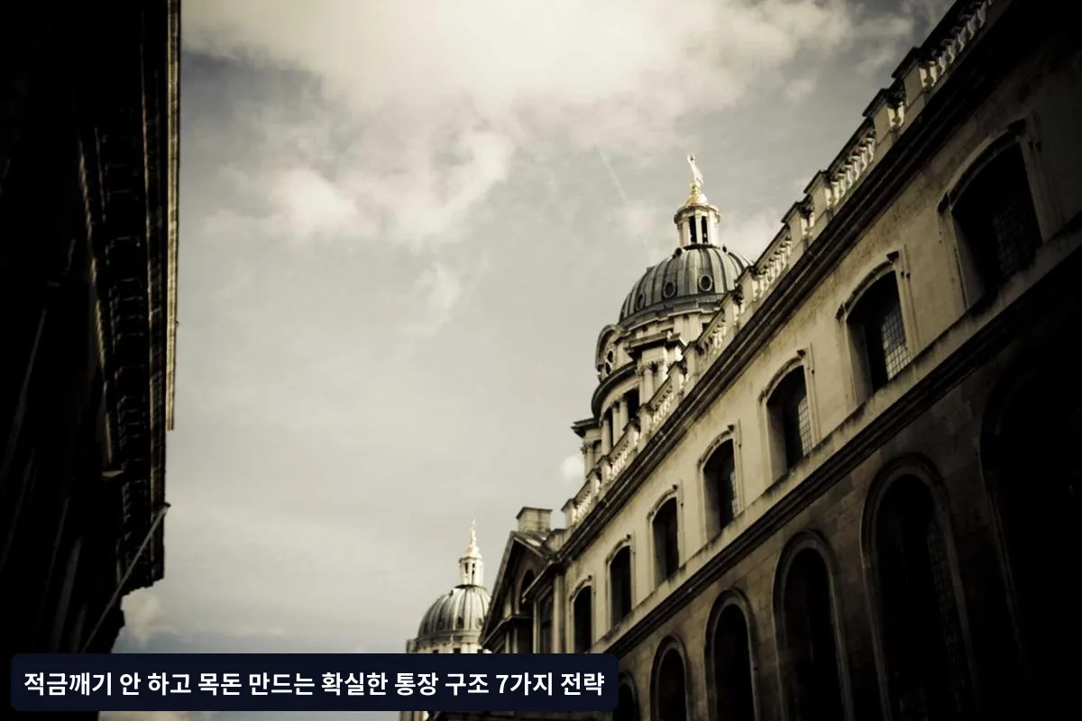 소득별 통장 구조 맞춤 설정 가이드