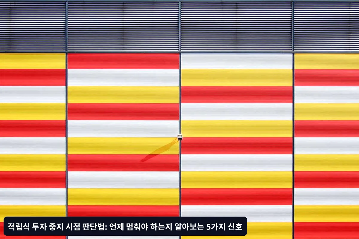 중지 전 마지막 점검사항