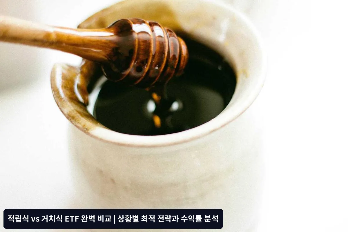 적립식 ETF 투자가 유리한 경우