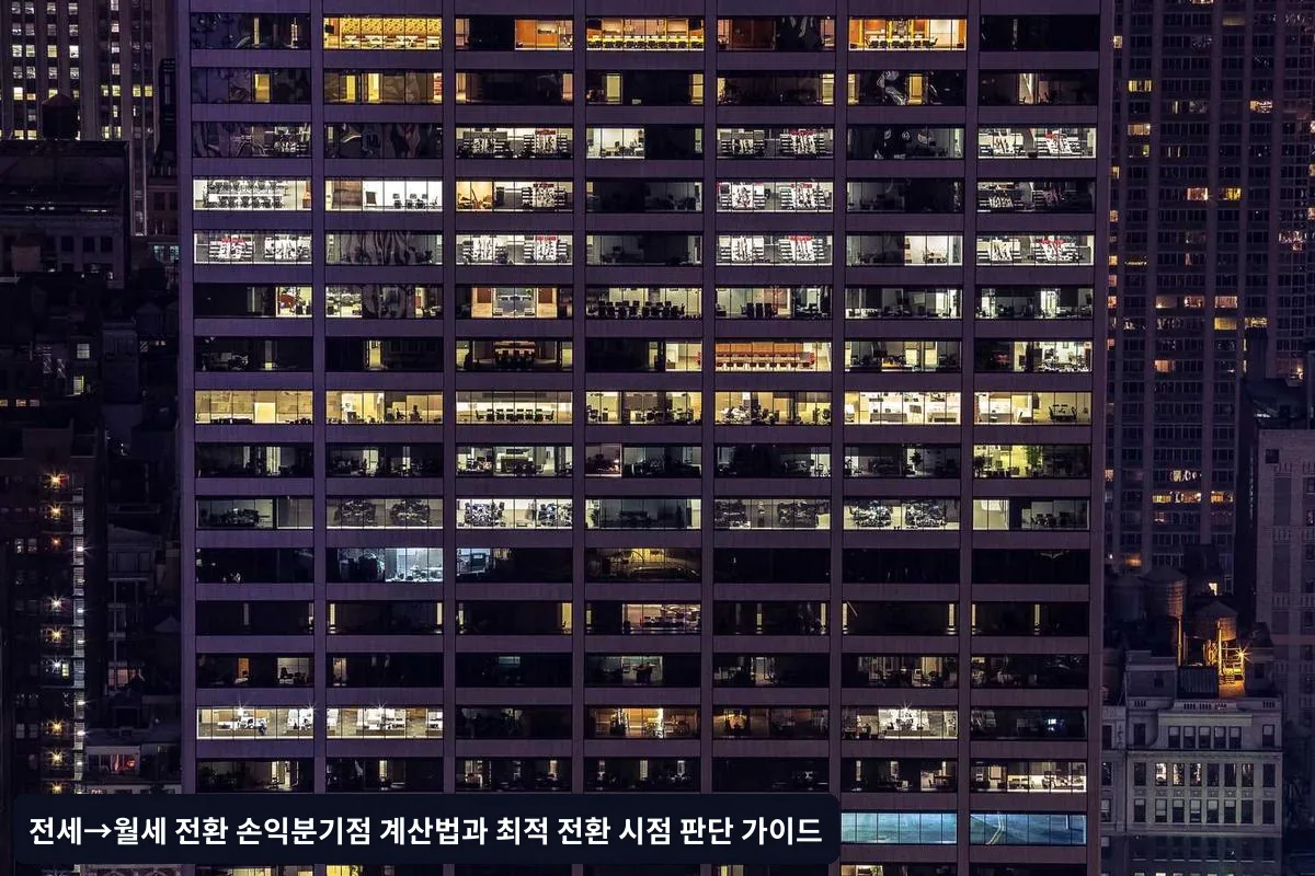 시기별 전환 효과 비교