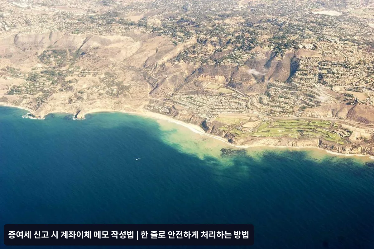 증여세 신고 후 세무조사 대비 체크리스트