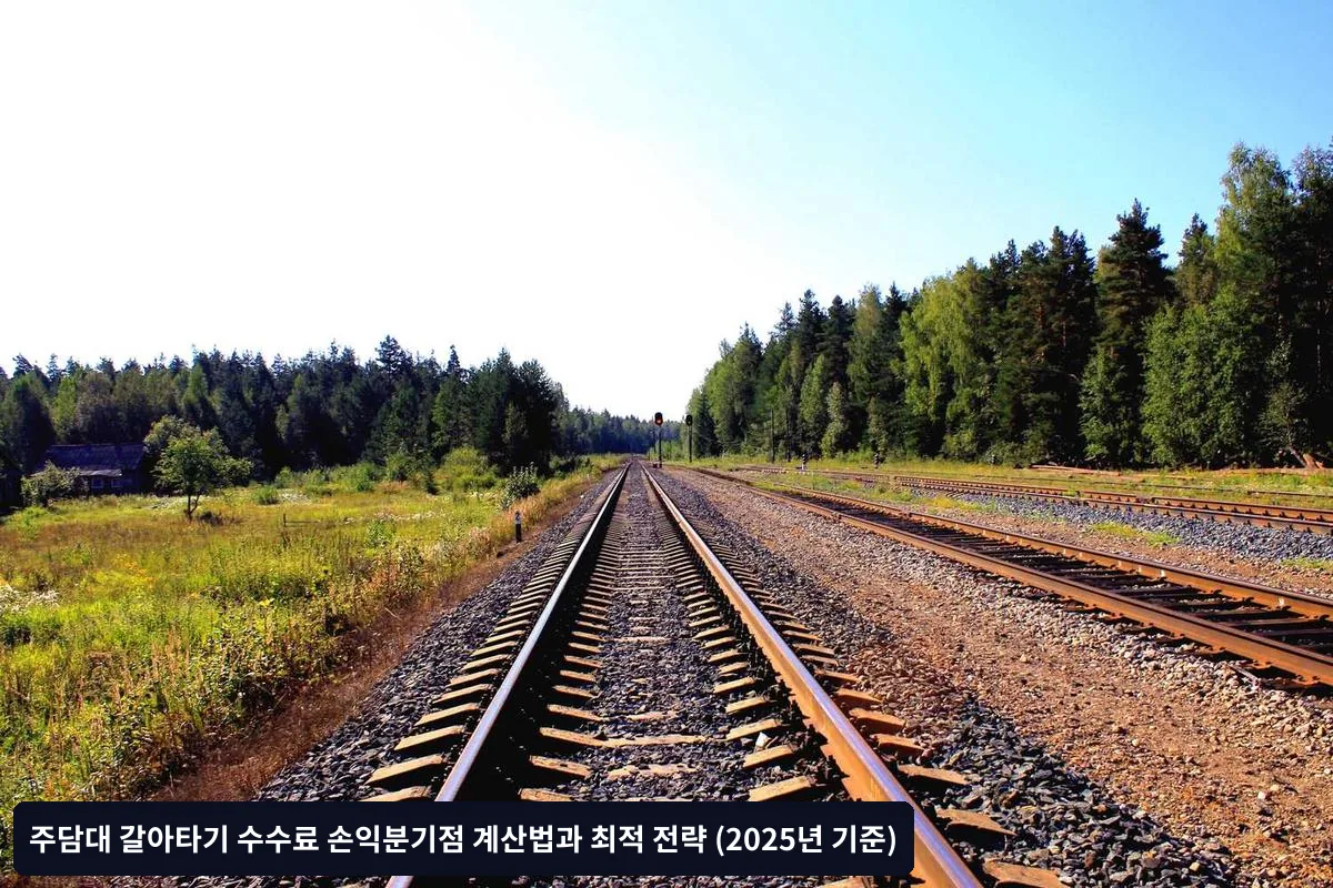 은행별 갈아타기 조건 비교 (2025년 기준)