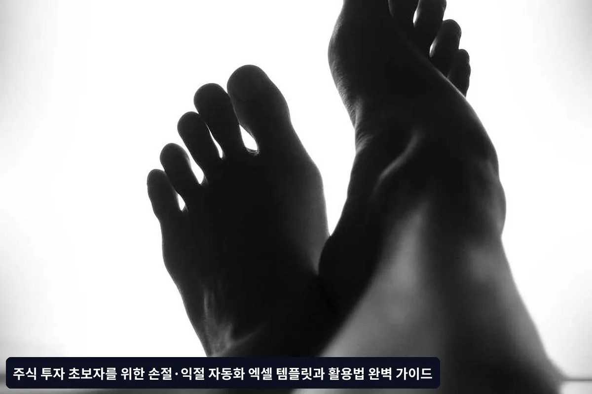 1단계: 기본 시트 설정