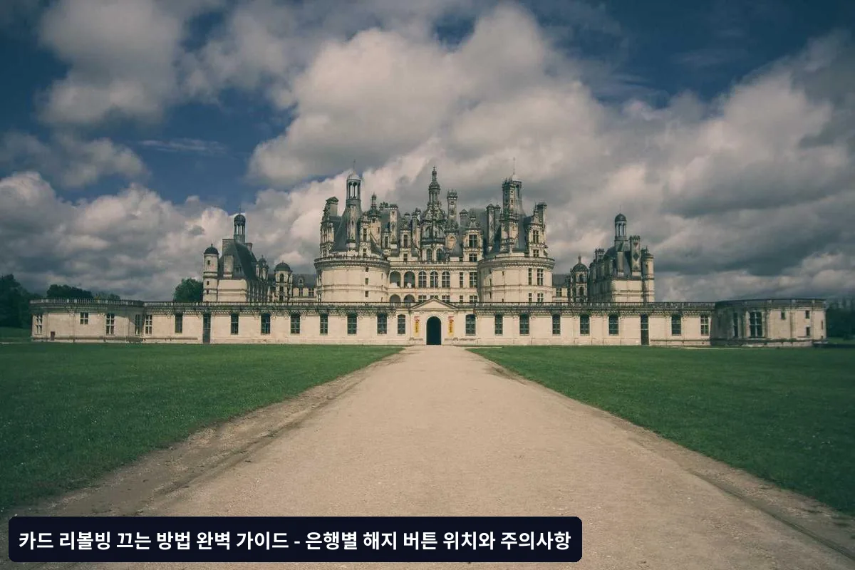 해지 전 확인사항