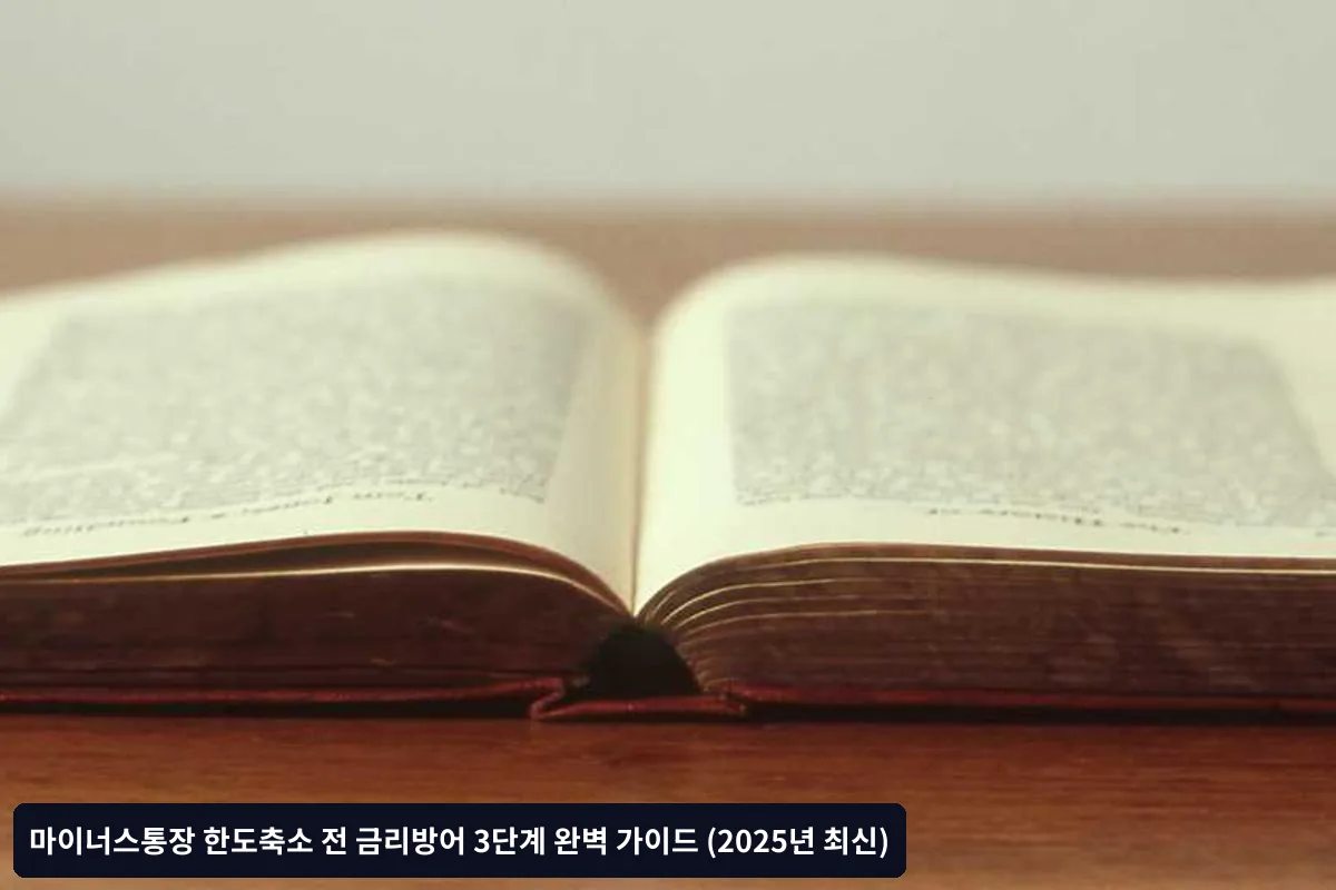 통보 받기 전 미리 움직이는 전략
