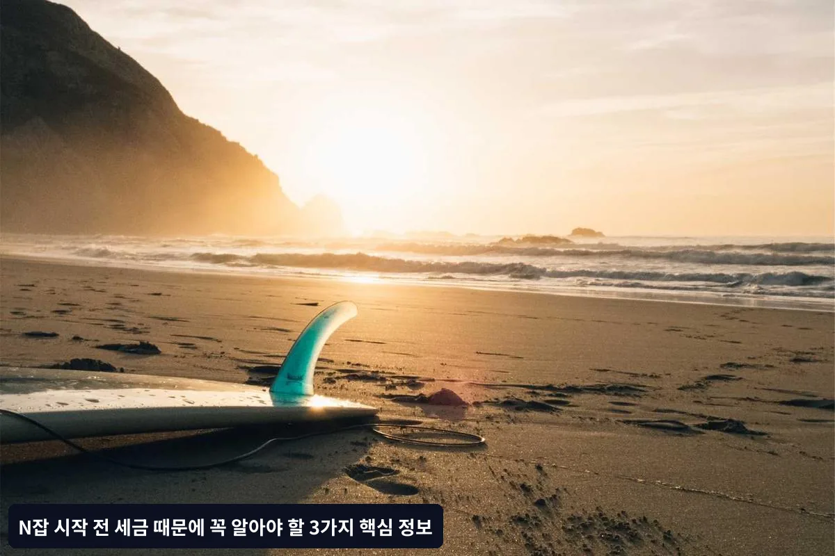 1. N잡 수입과 종합소득세 신고 기준점 파악하기