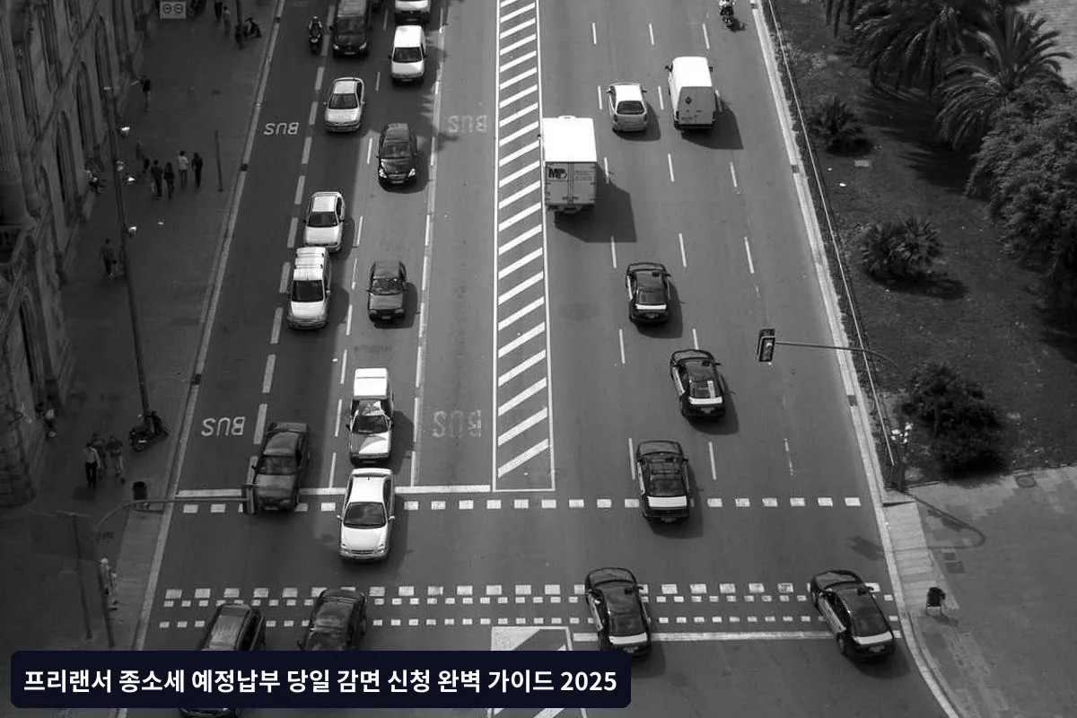 3단계: 감면 사유 및 금액 입력