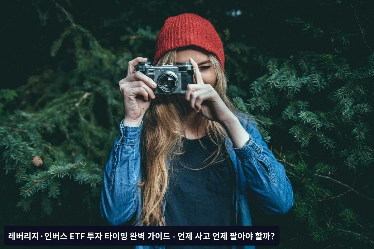 레버리지 ETF를 팔 때(청산) 최적의 타이밍