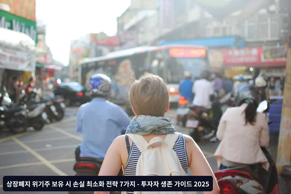 전략 3: 세금 절약을 고려한 손실 실현