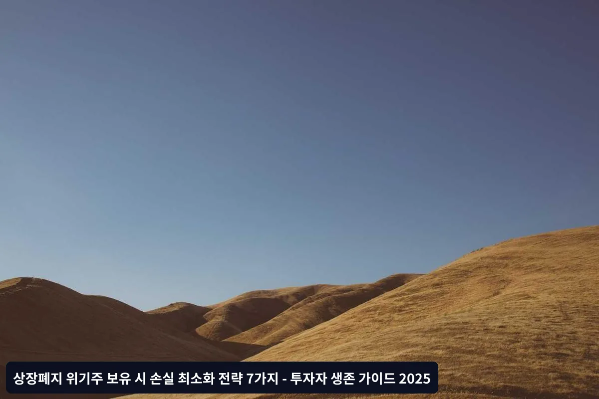 Q3: 상장폐지 후 세금은 어떻게 처리되나요?
