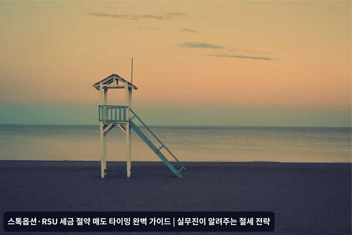 매도 타이밍 전략 1: 연말 vs 연초 효과 활용하기