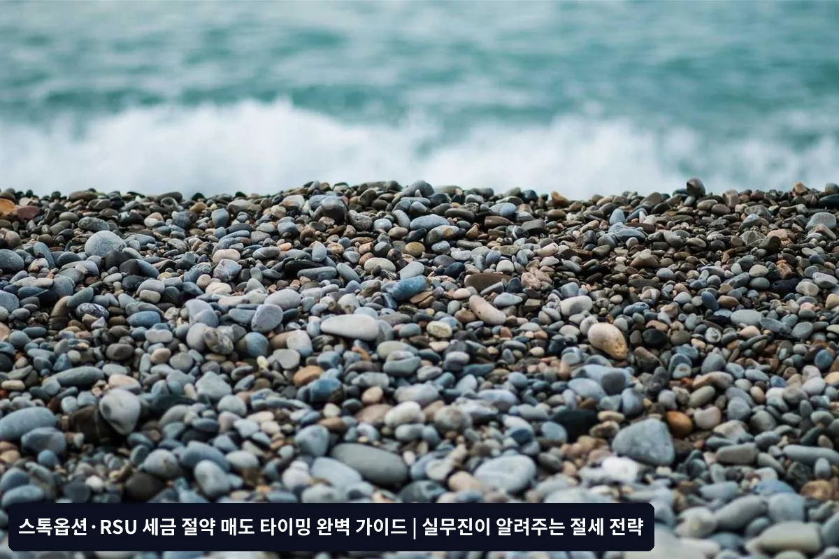 매도 시 반드시 피해야 할 실수들