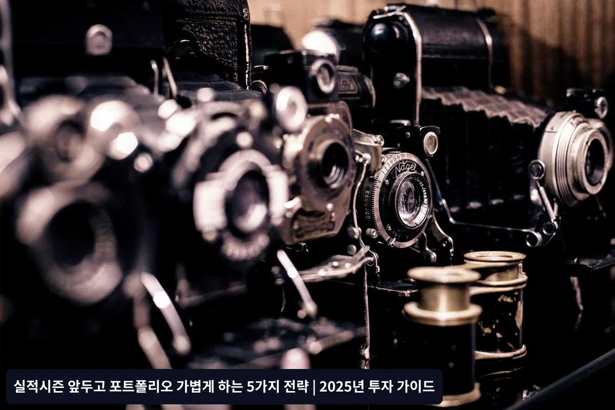 실적시즌 이후 재진입 전략