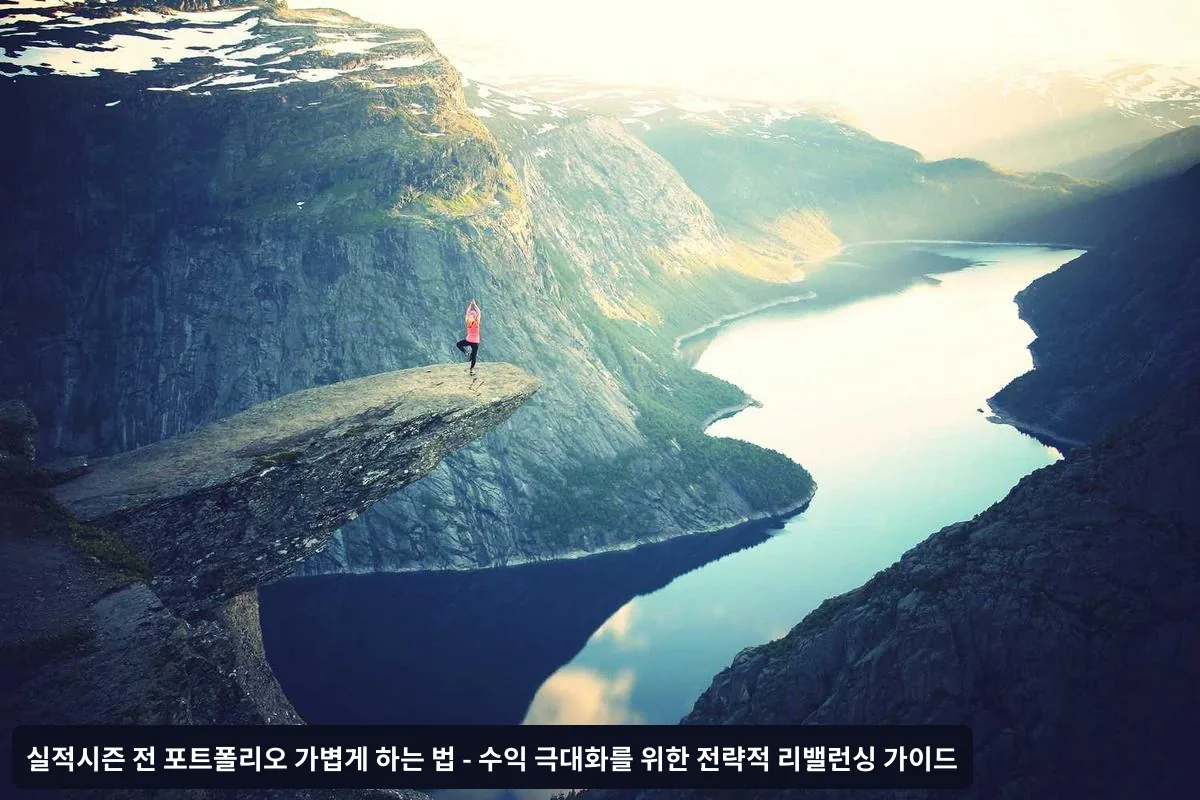 실적시즌 대응을 위한 종목별 전략