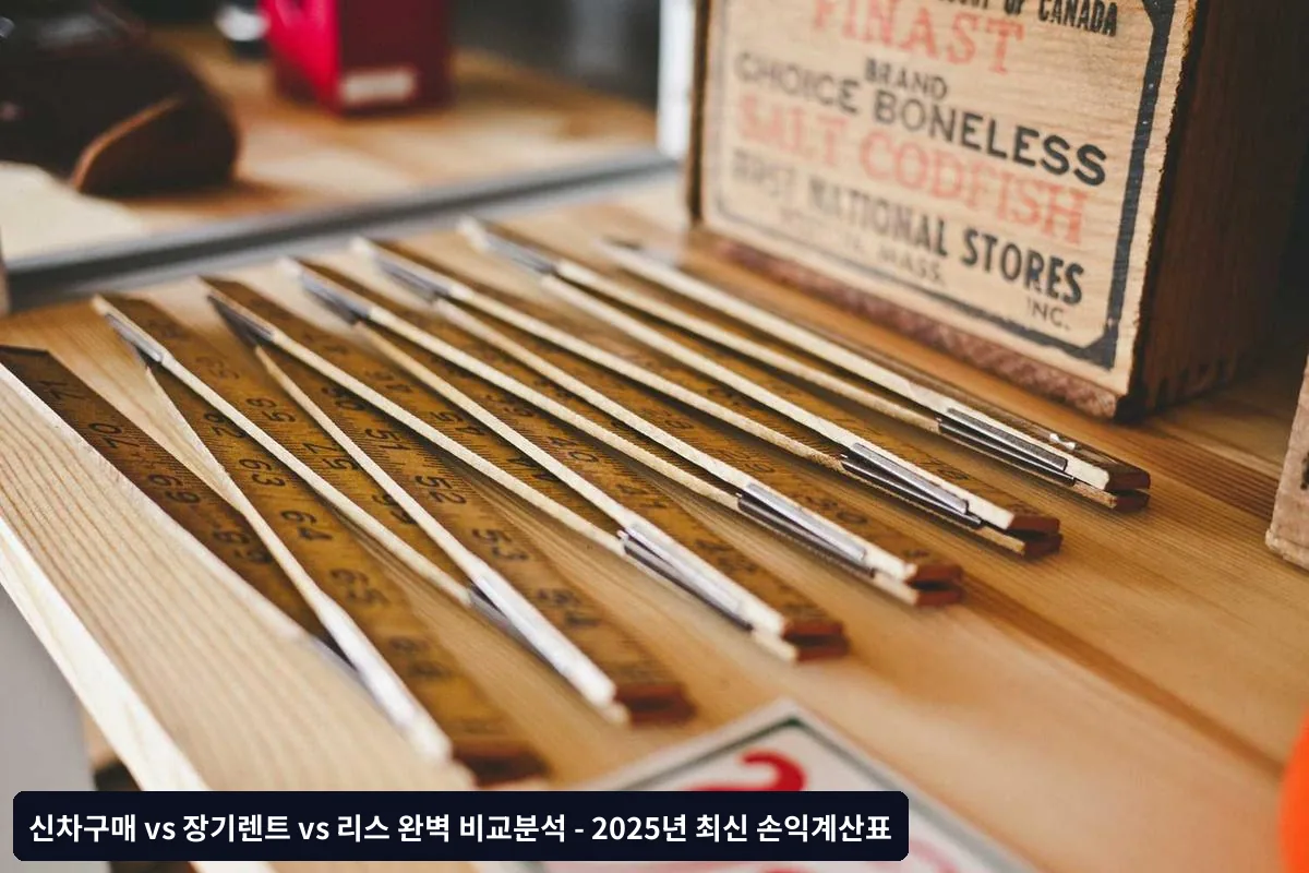 장기렌트 숨겨진 비용