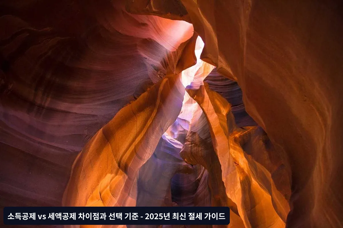 고소득자(연봉 4,000만원 이상)에게 유리한 소득공제